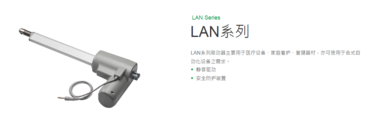 上銀線性致動器，HIWIN線性致動器LAN系列LAN3A-2