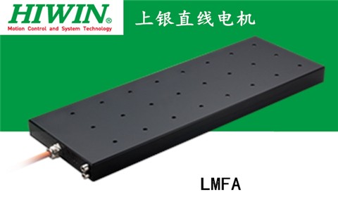 上銀鐵心式直線電機：LMFA52L