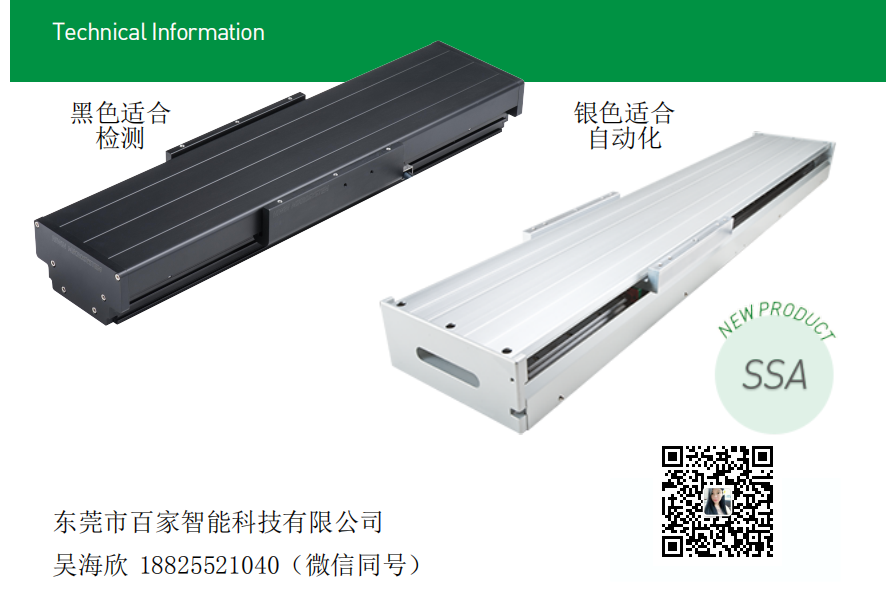 上煞直線電機LMSSA-18S300-1-1000